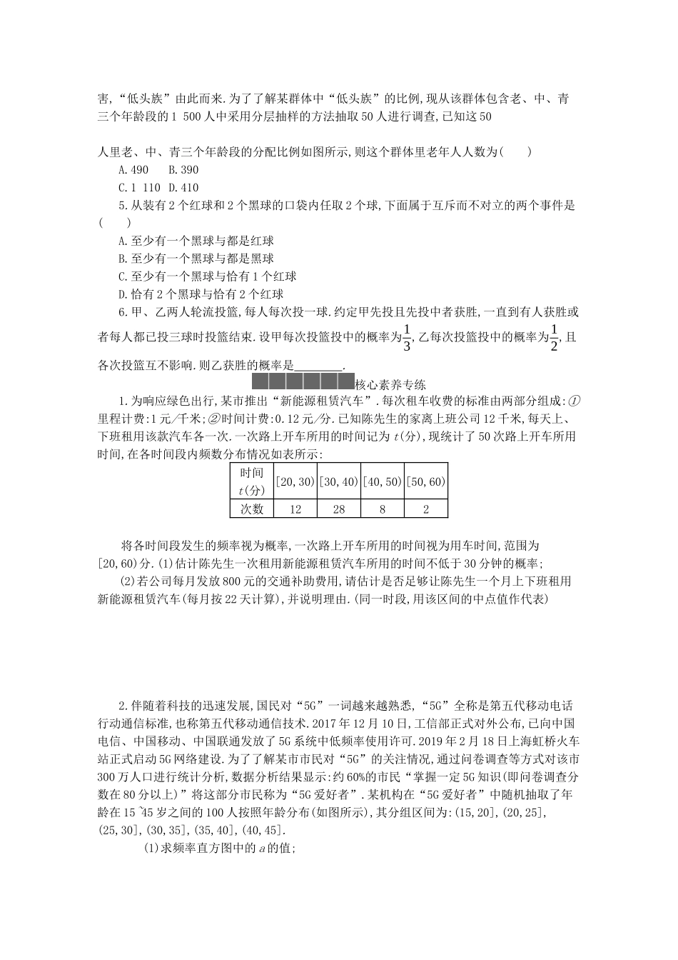 高中数学 第五章 统计与概率本章小结学案（含解析）新人教B版必修第二册-新人教B版高一必修第二册数学学案_第3页