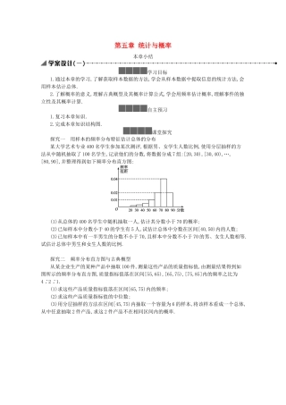 高中数学 第五章 统计与概率本章小结学案（含解析）新人教B版必修第二册-新人教B版高一必修第二册数学学案