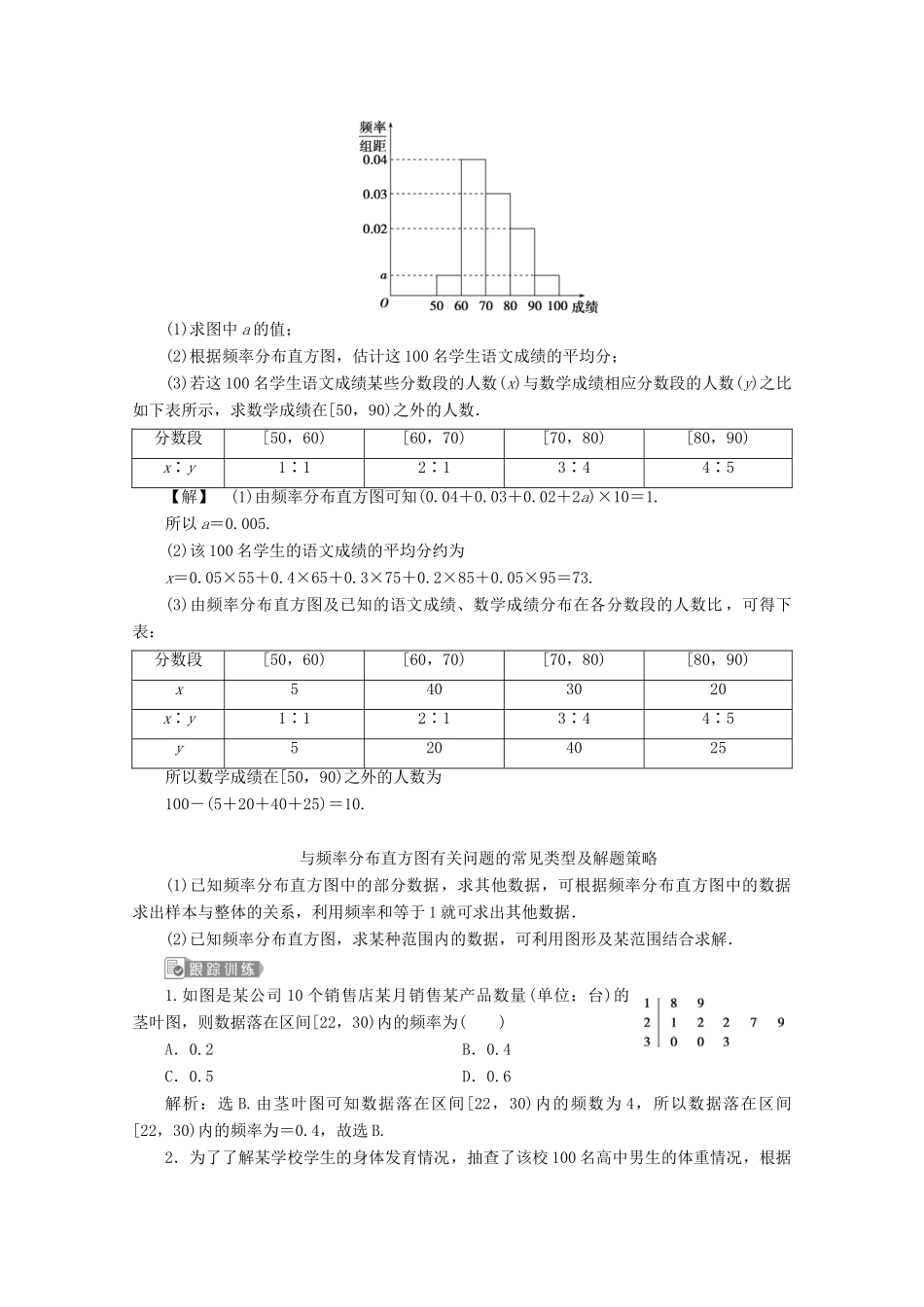 高中数学 第五章 统计与概率章末复习提升课学案 新人教B版必修第二册-新人教B版高一第二册数学学案_第3页
