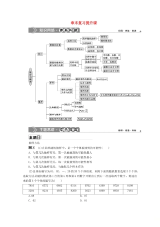 高中数学 第五章 统计与概率章末复习提升课学案 新人教B版必修第二册-新人教B版高一第二册数学学案