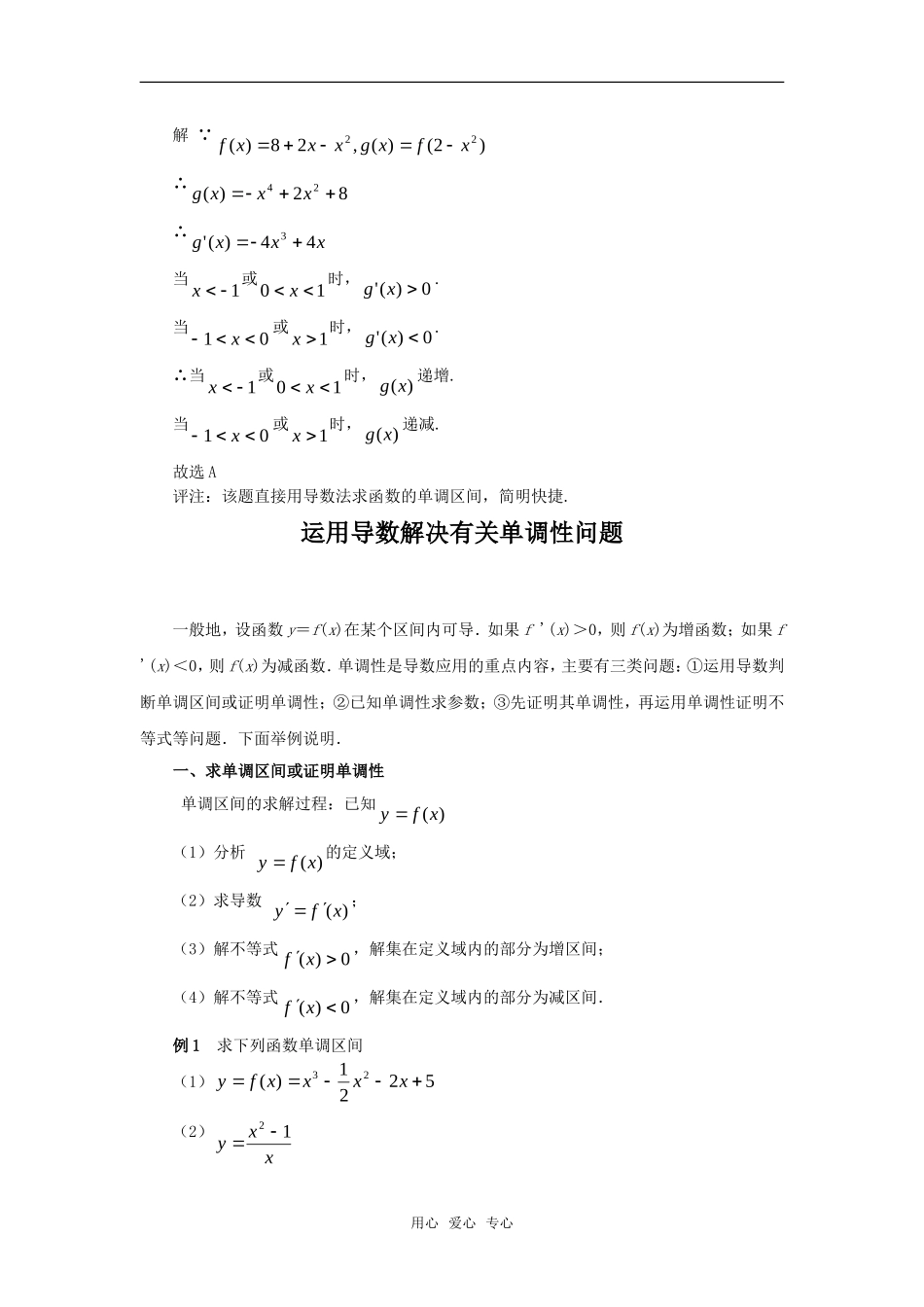 高中数学《利用导数判断函数的单调性》素材1 新人教B版必修2-2_第2页