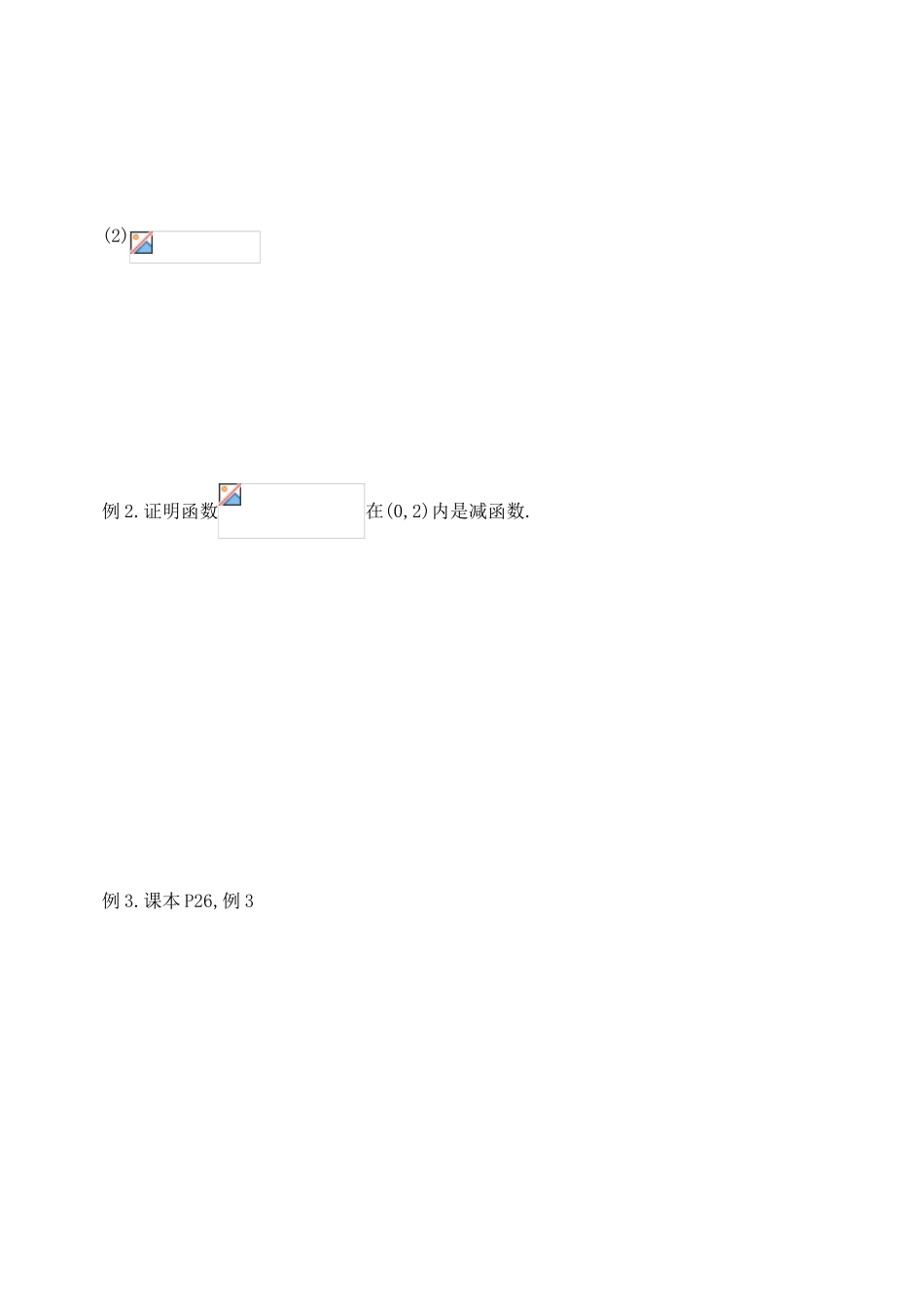 高中数学《利用导数判断函数的单调性》学案1 新人教B版选修2-2 _第2页