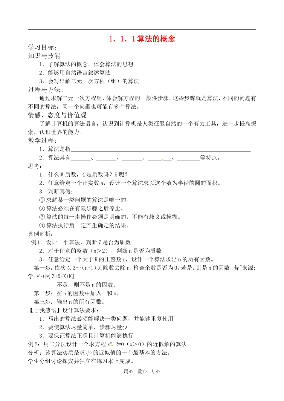 高中数学 算法的概念(1)学案 新人教A版必修3_第1页