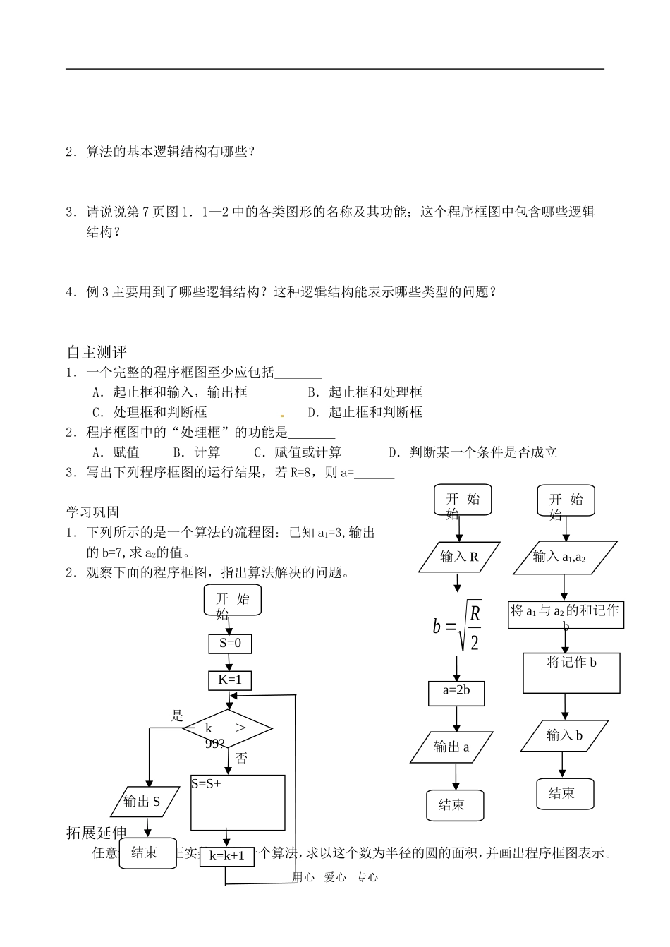 高中数学 算法的概念(1)学案 新人教A版必修3_第3页