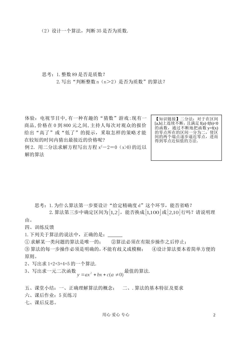 高中数学 算法的概念导学案 新人教A版必修3_第2页