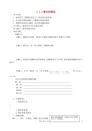 高中数学 算法的概念导学案 新人教A版必修3