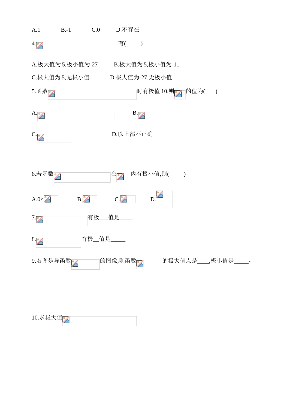 高中数学《利用导数研究函数的极值 》学案1 新人教B版选修2-2_第3页