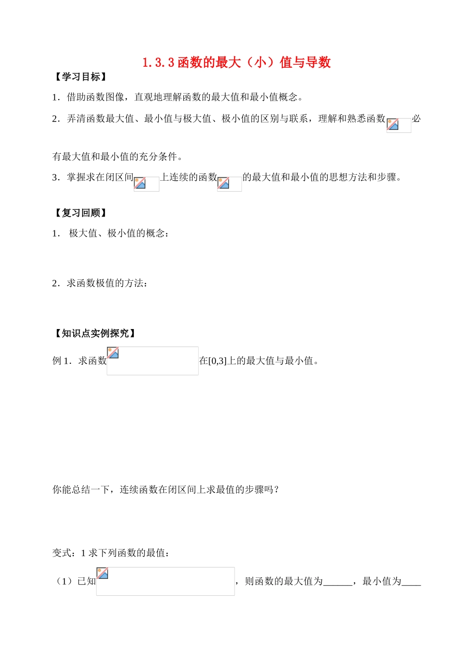 高中数学《利用导数研究函数的极值 》学案2 新人教B版选修2-2_第1页