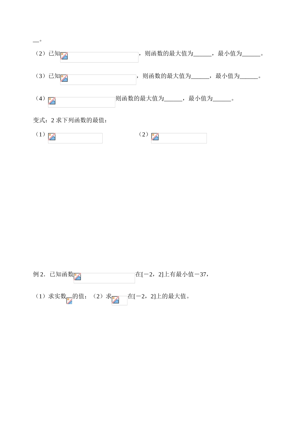 高中数学《利用导数研究函数的极值 》学案2 新人教B版选修2-2_第2页