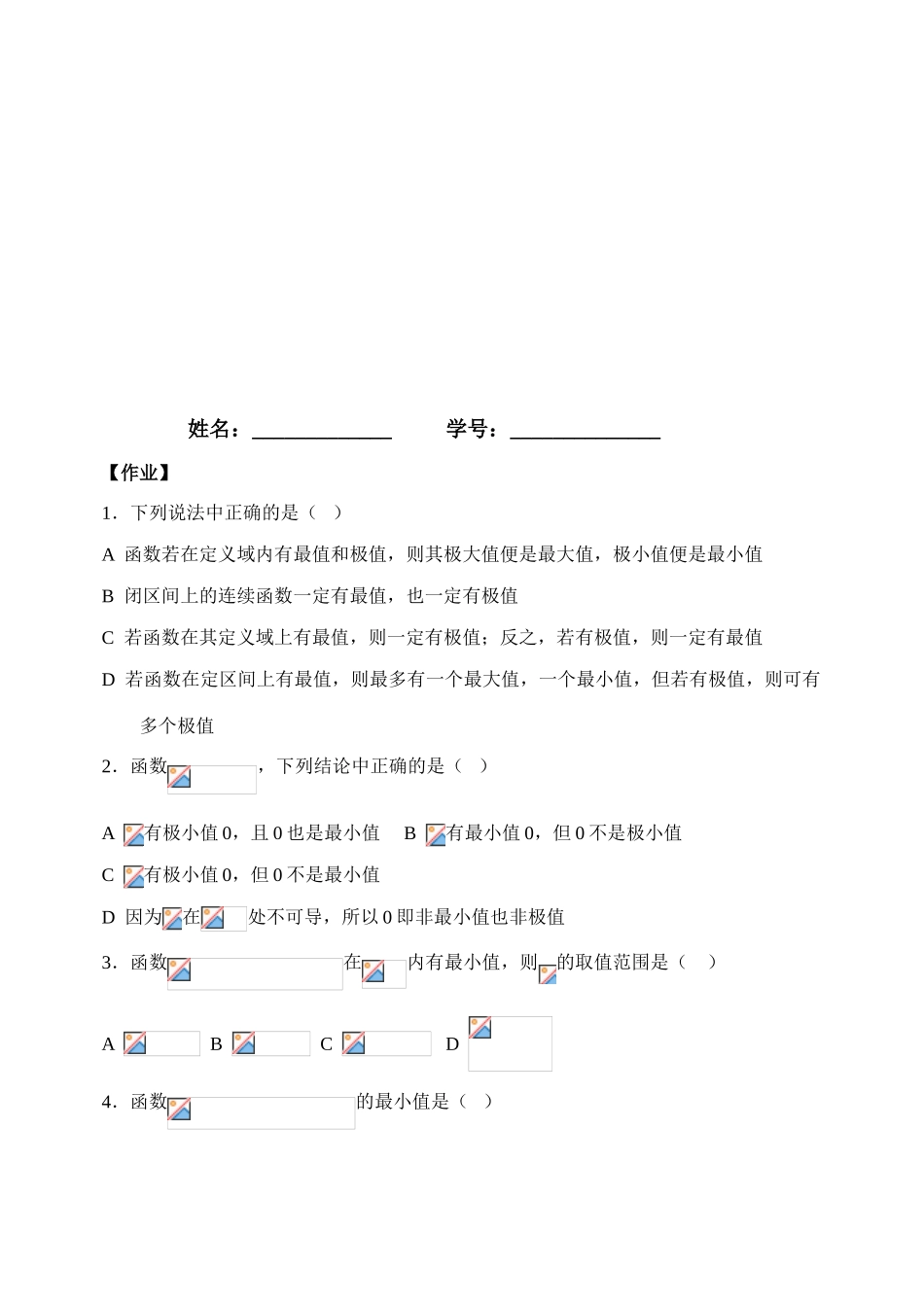 高中数学《利用导数研究函数的极值 》学案2 新人教B版选修2-2_第3页