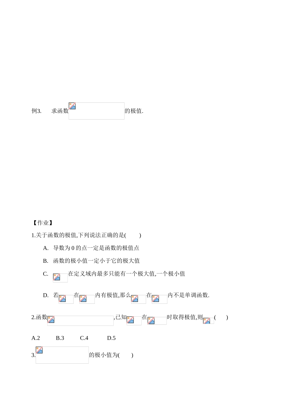 高中数学《利用导数研究函数的极值 》学案3 新人教B版选修2-2_第2页