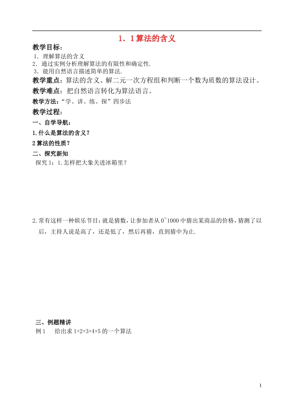 高中数学 算法含义学案 苏教版必修3_第1页