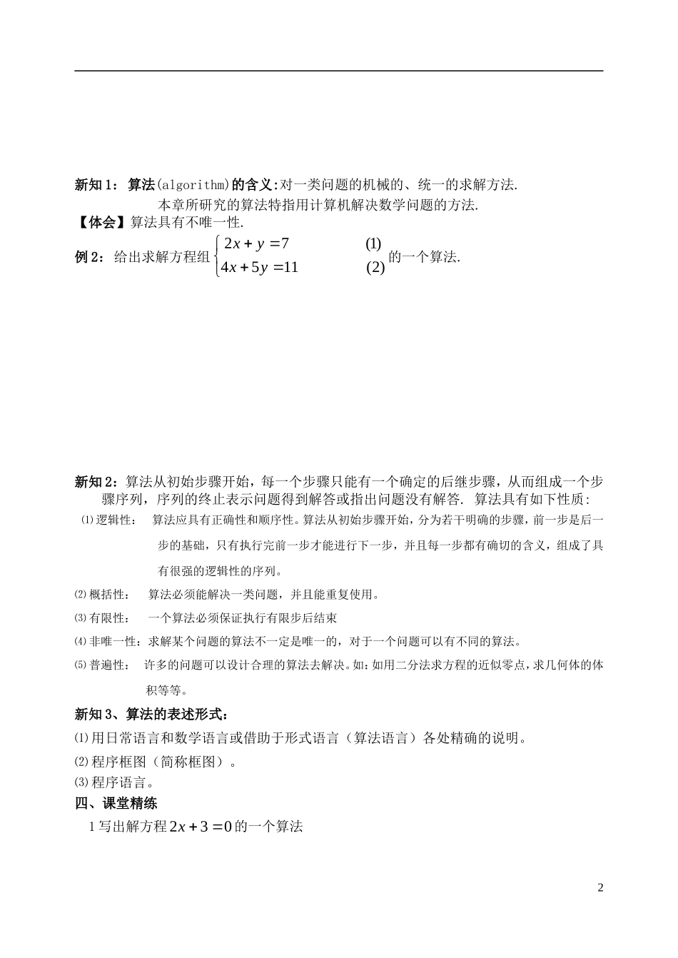 高中数学 算法含义学案 苏教版必修3_第2页