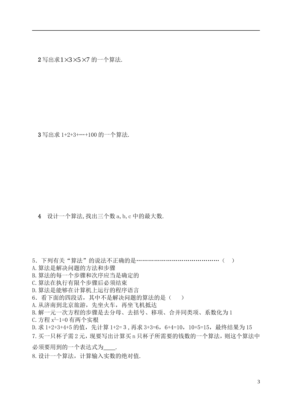 高中数学 算法含义学案 苏教版必修3_第3页