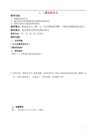 高中数学 算法含义学案 苏教版必修3