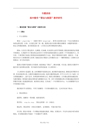 高中数学 算法与框图 教学研究