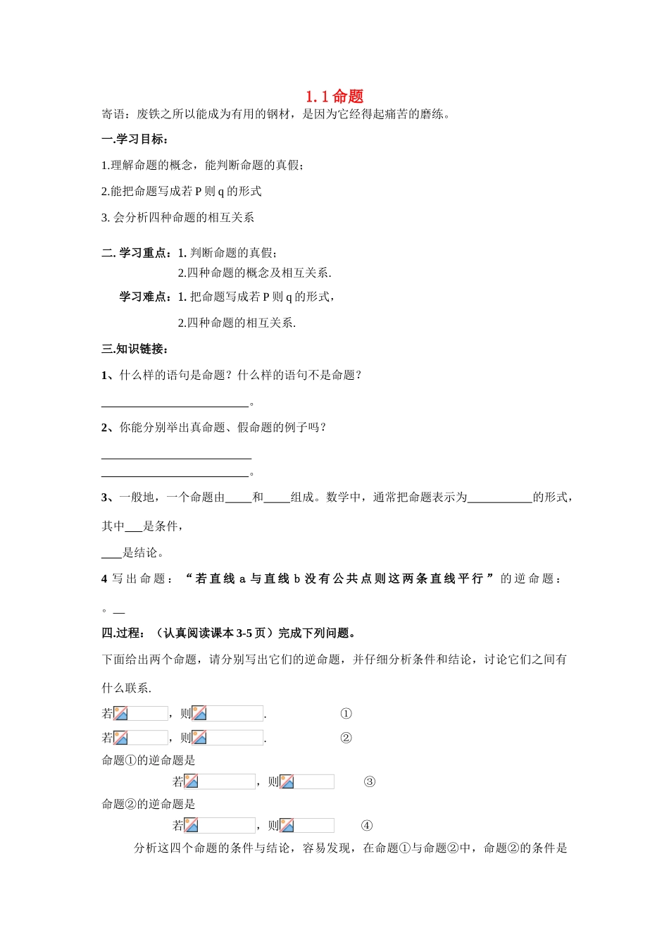 高中数学《命题》学案1 北师大版选修1-1_第1页