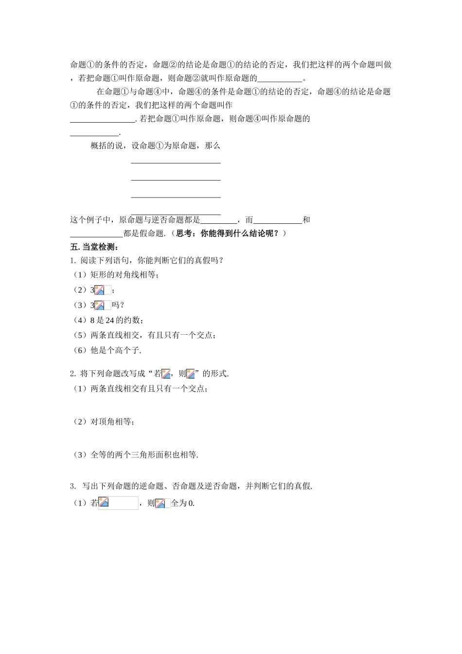 高中数学《命题》学案1 北师大版选修1-1_第2页