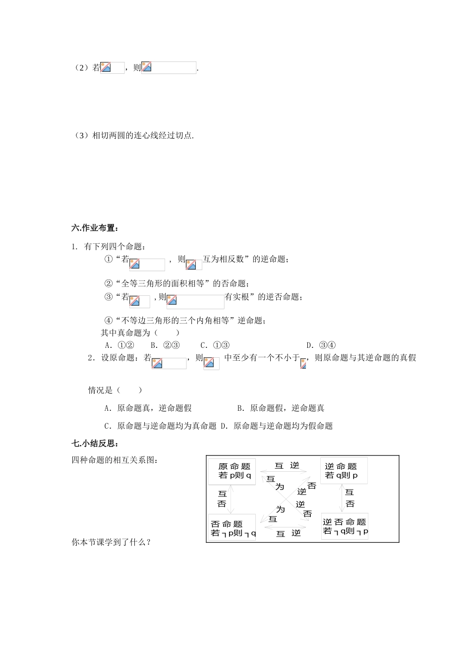 高中数学《命题》学案1 北师大版选修1-1_第3页