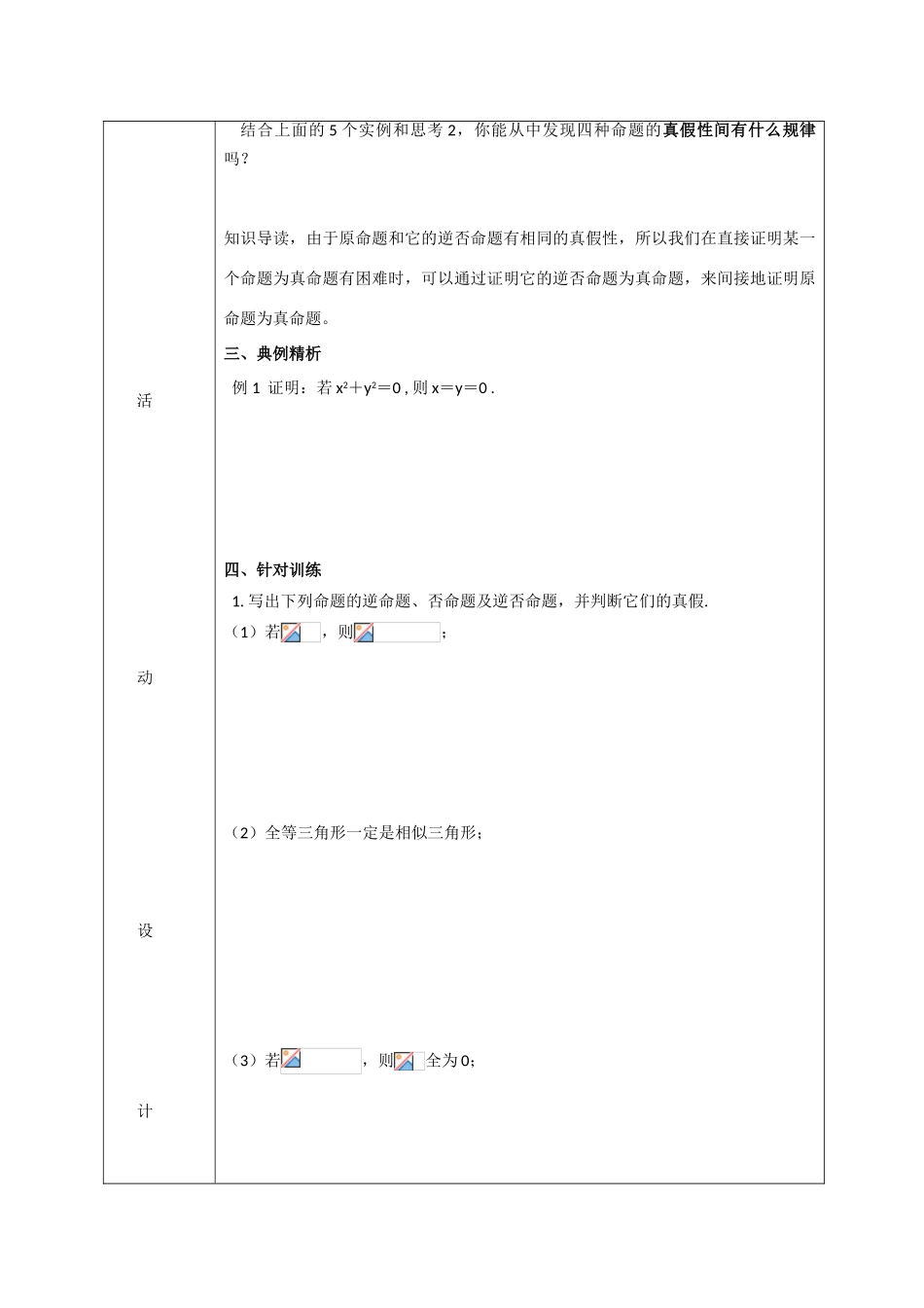 高中数学《命题的四种形式》学案1 新人教B版选修2-1_第3页