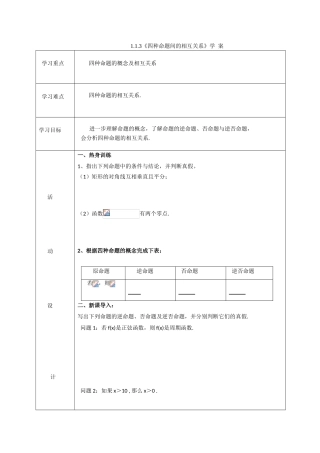 高中数学《命题的四种形式》学案1 新人教B版选修2-1