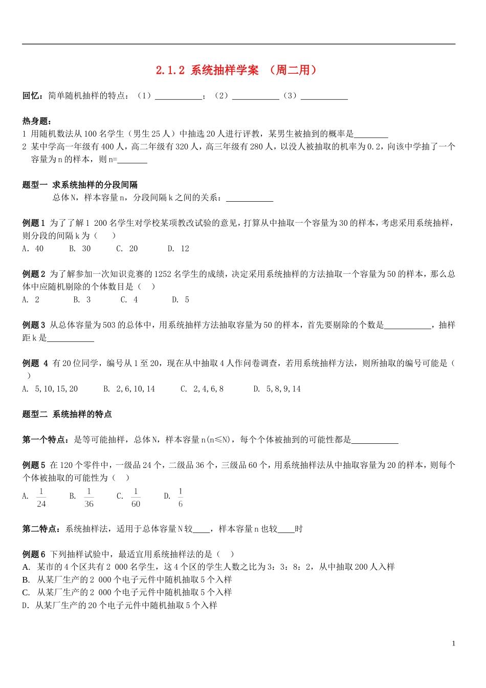 高中数学 系统抽样学案 新人教A版必修3_第1页