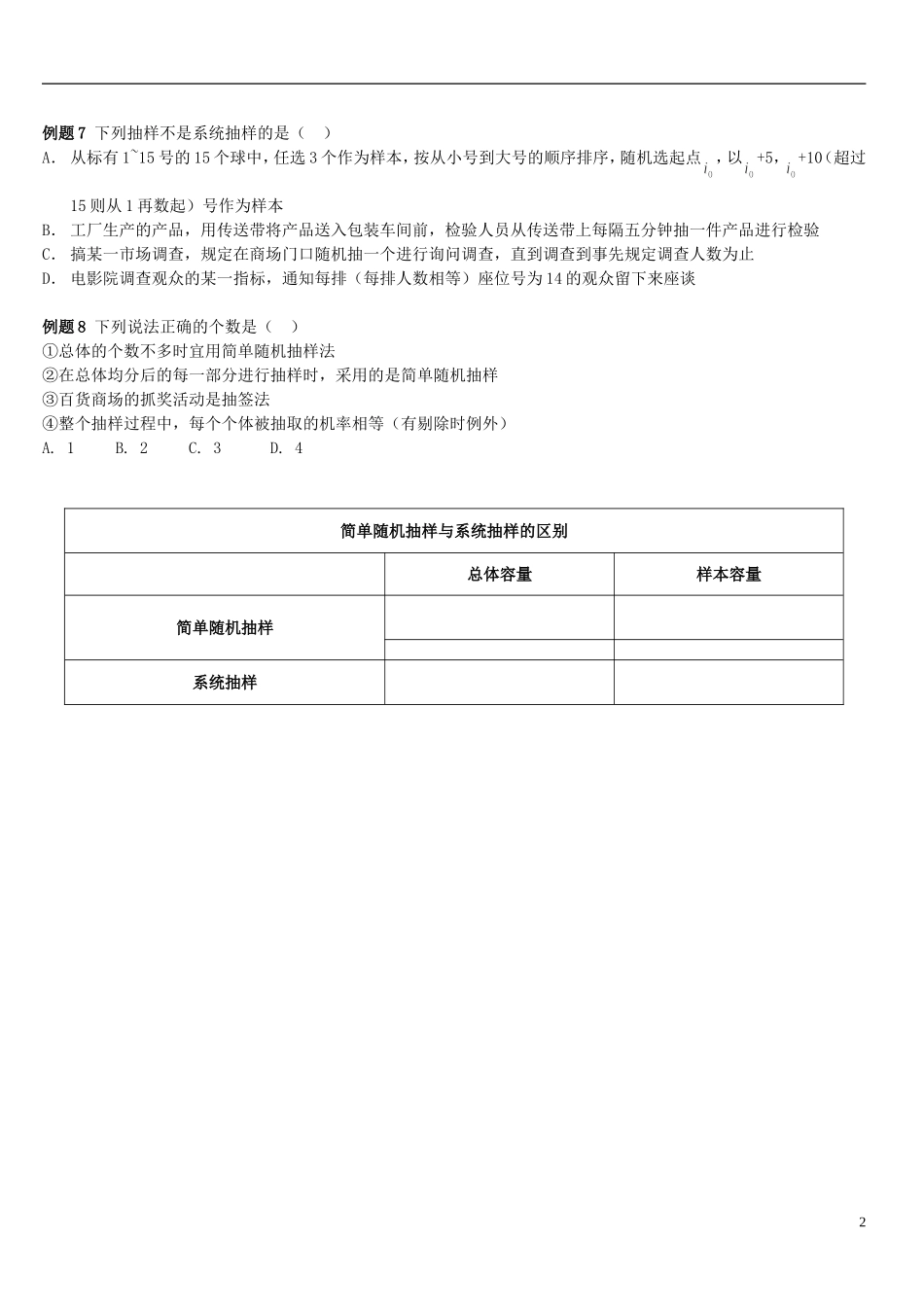 高中数学 系统抽样学案 新人教A版必修3_第2页
