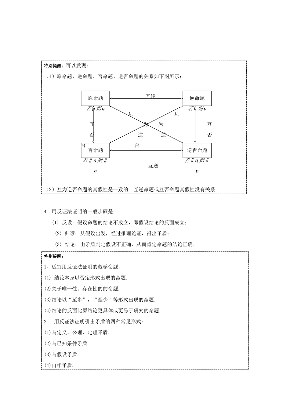 高中数学《命题及其关系-充分条件与必要条件》学案1 新人教A版选修2-1_第2页