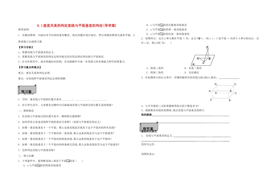 高中数学 线面垂直的判定导学案 北师大版必修2_第1页