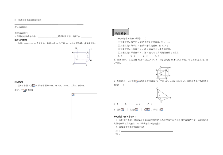 高中数学 线面垂直的判定导学案 北师大版必修2_第2页