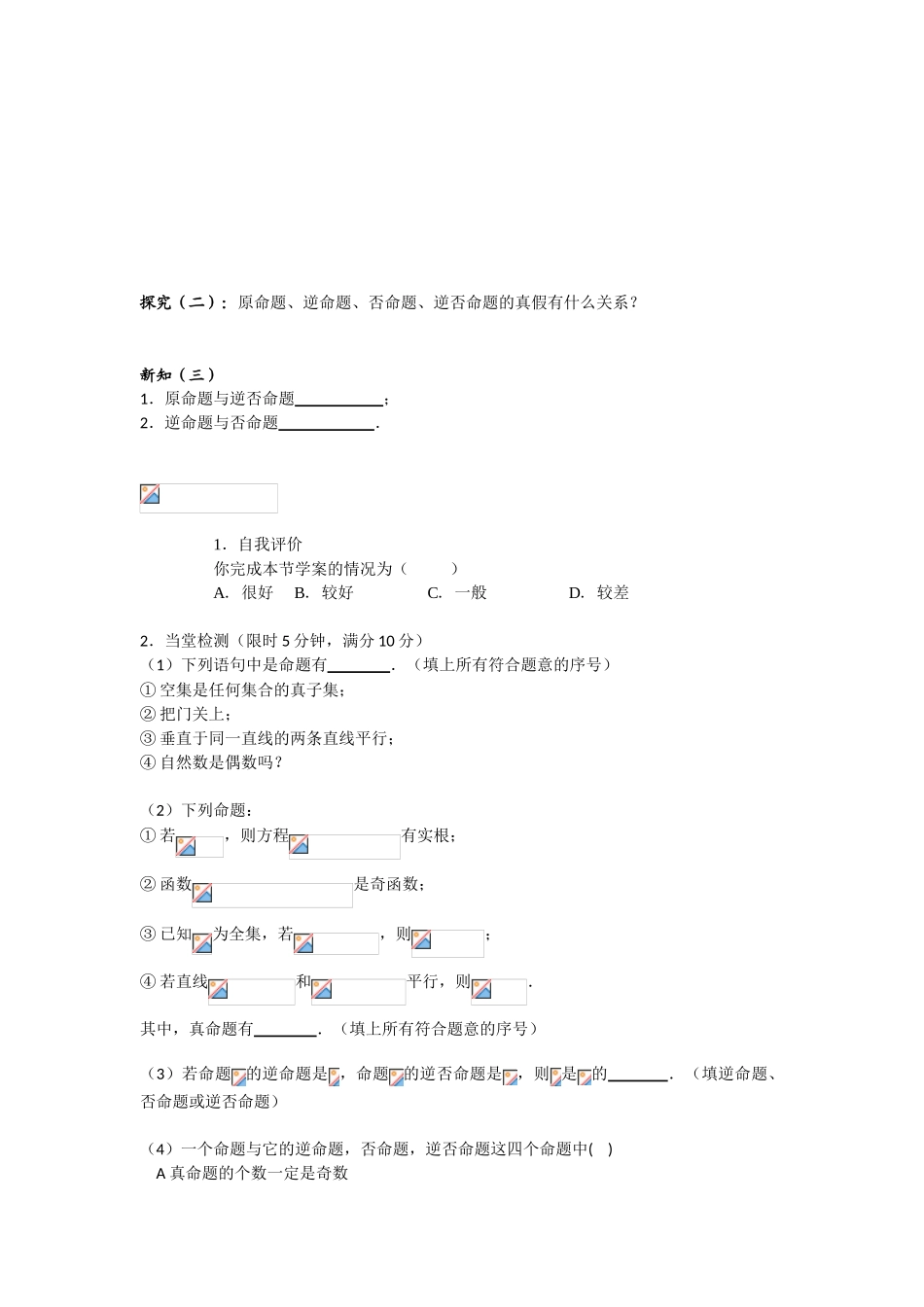 高中数学《命题及其关系——四种命题》学案1 苏教版选修1-1_第3页