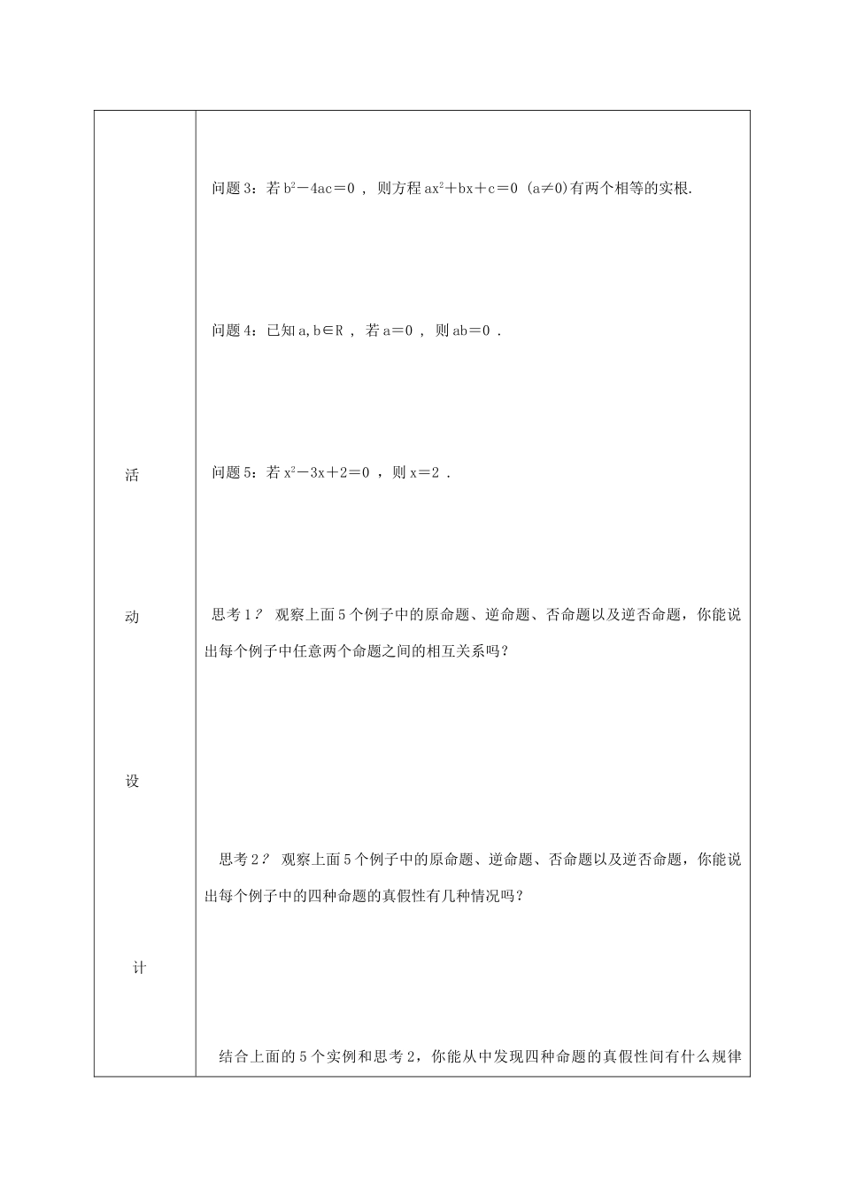 高中数学《命题及其关系-四种命题间的相互关系》学案3 新人教A版选修2-1_第2页