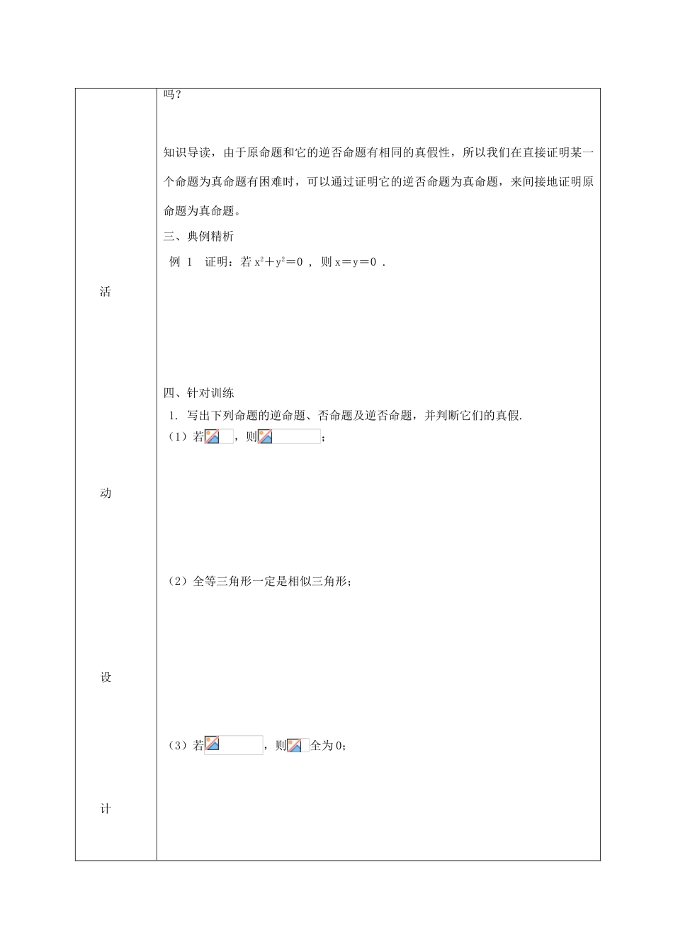 高中数学《命题及其关系-四种命题间的相互关系》学案3 新人教A版选修2-1_第3页