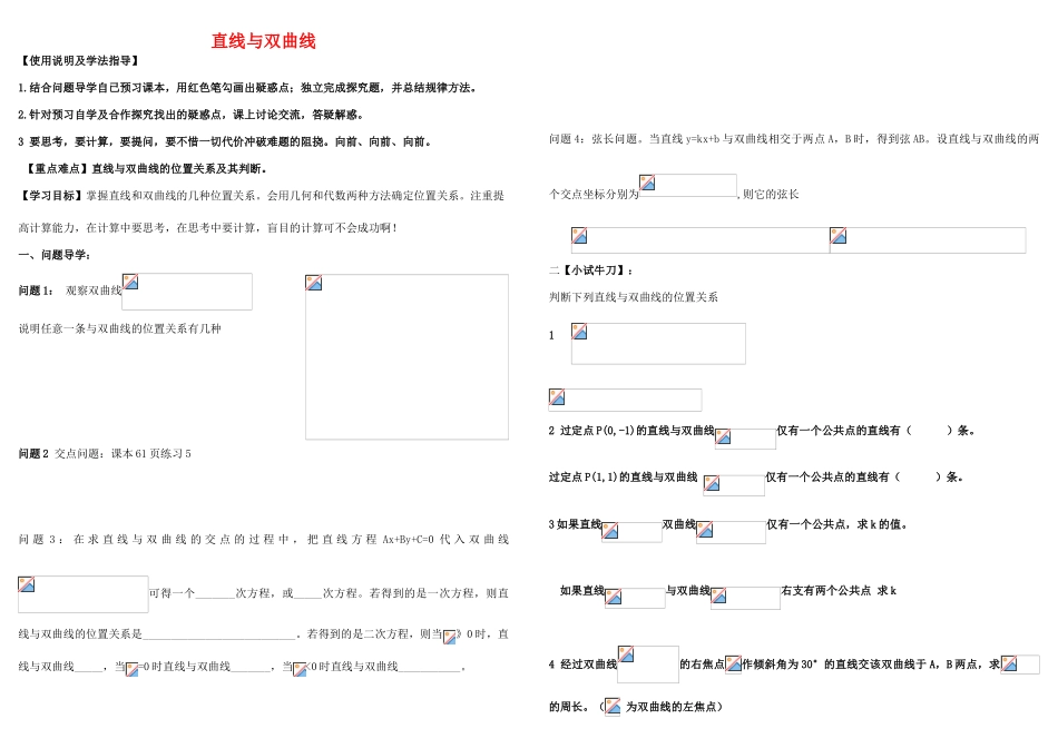 高中数学 自编直线与双曲线导学案 新人教A版选修2-1_第1页
