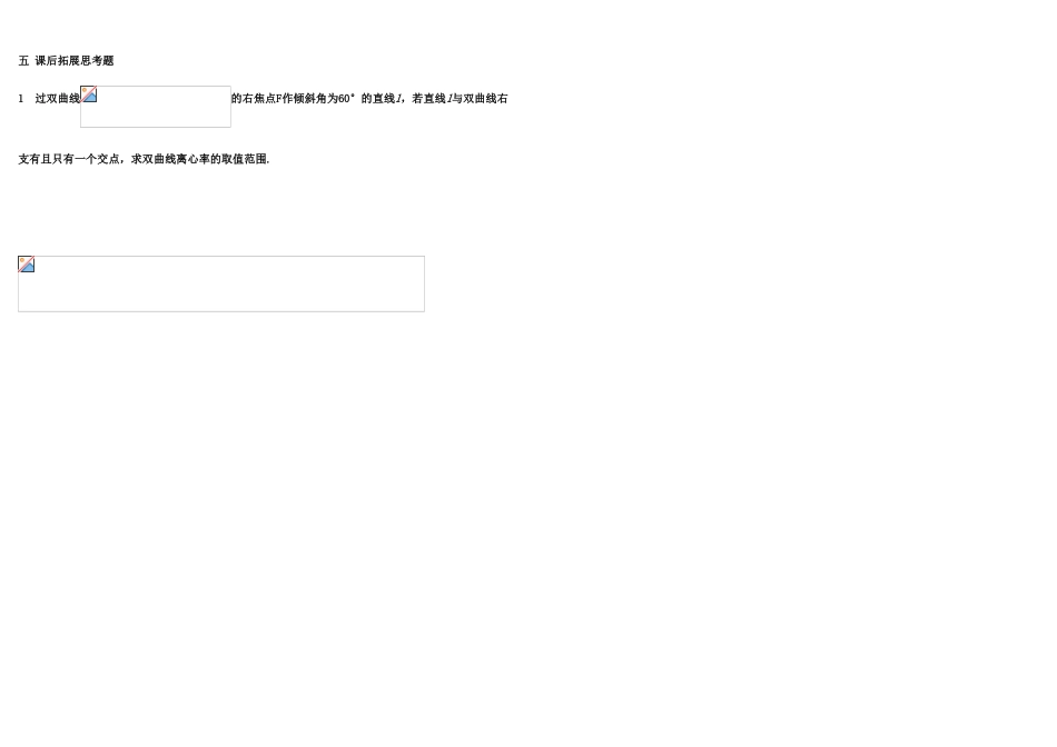 高中数学 自编直线与双曲线导学案 新人教A版选修2-1_第3页