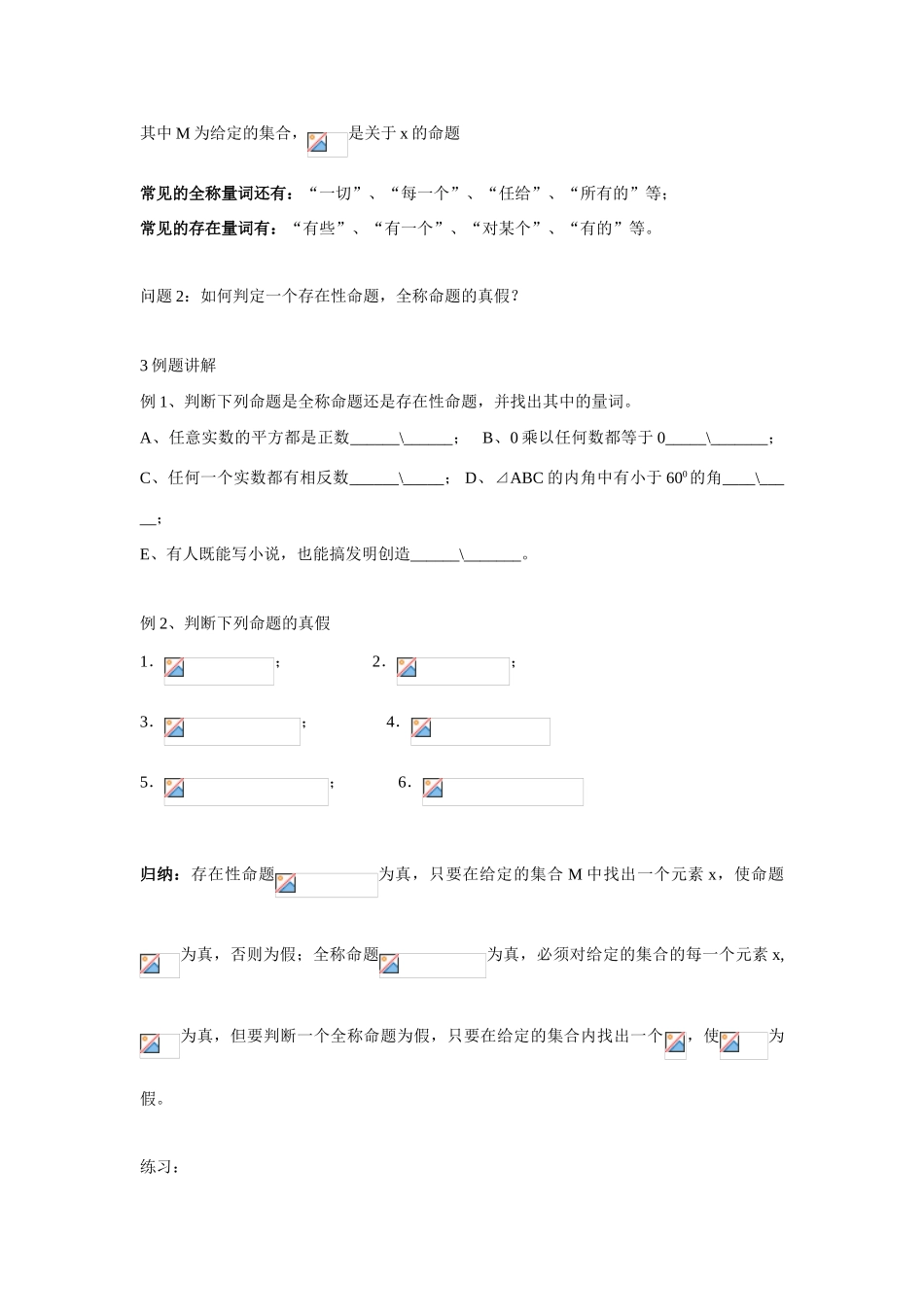 高中数学《全称量词与存在量词》学案1 北师大版选修2-1_第2页