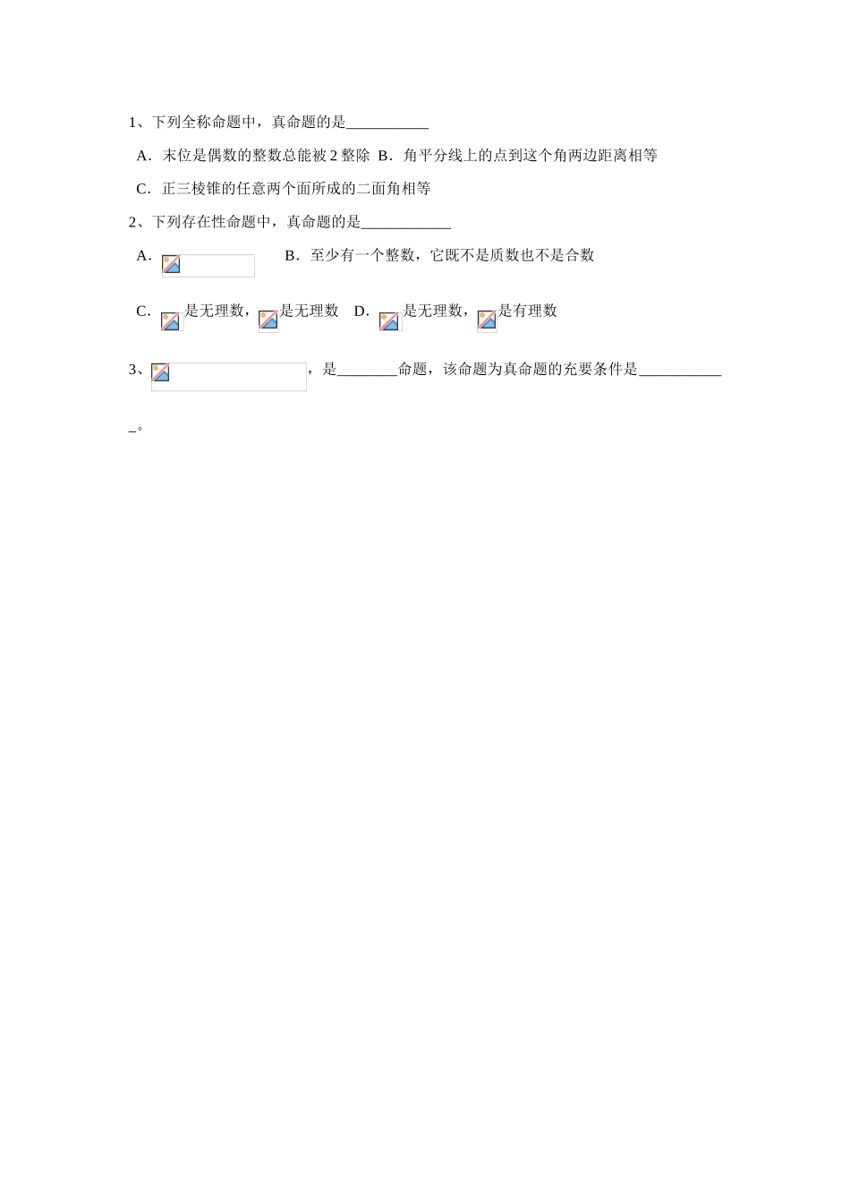 高中数学《全称量词与存在量词》学案1 北师大版选修2-1_第3页