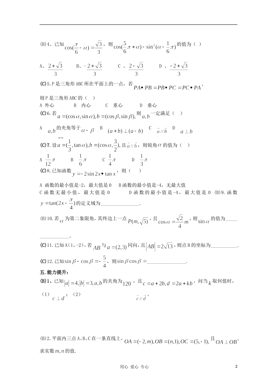 高中数学 综合测试六学案 北师大版必修4_第2页