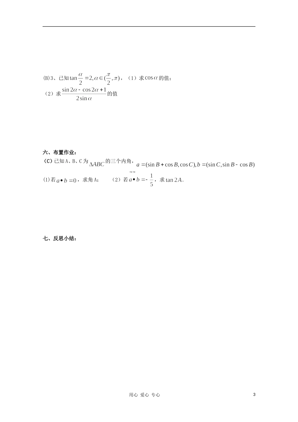 高中数学 综合测试六学案 北师大版必修4_第3页