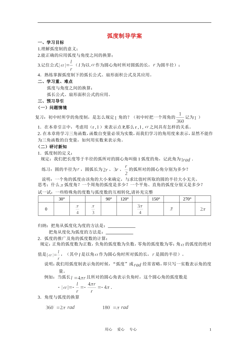 高中数学《任意角、弧度-弧度》学案2 苏教版必修4_第1页