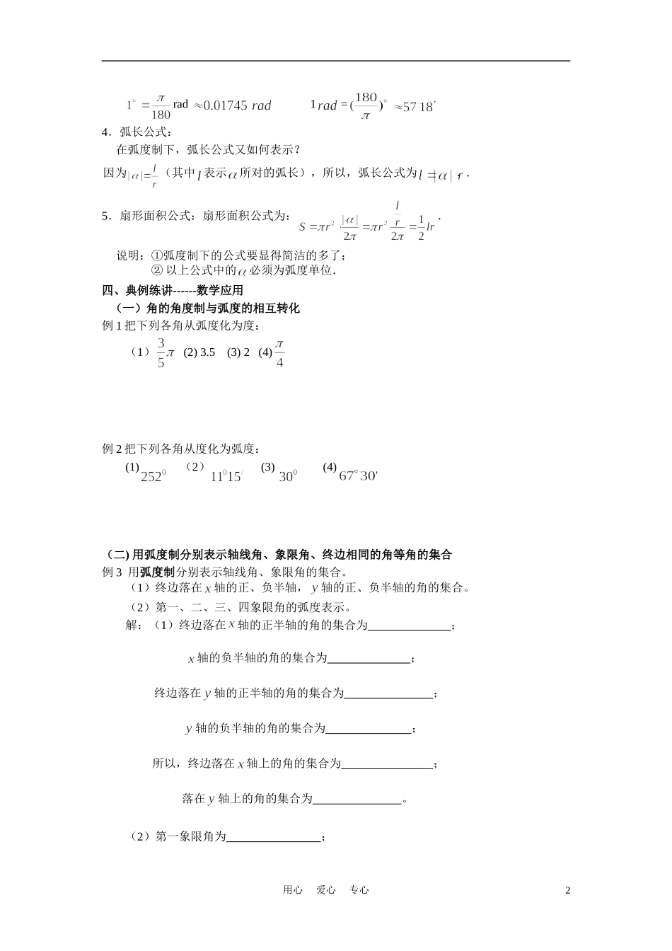 高中数学《任意角、弧度-弧度》学案2 苏教版必修4_第2页