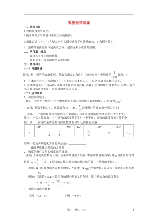 高中数学《任意角、弧度-弧度》学案2 苏教版必修4