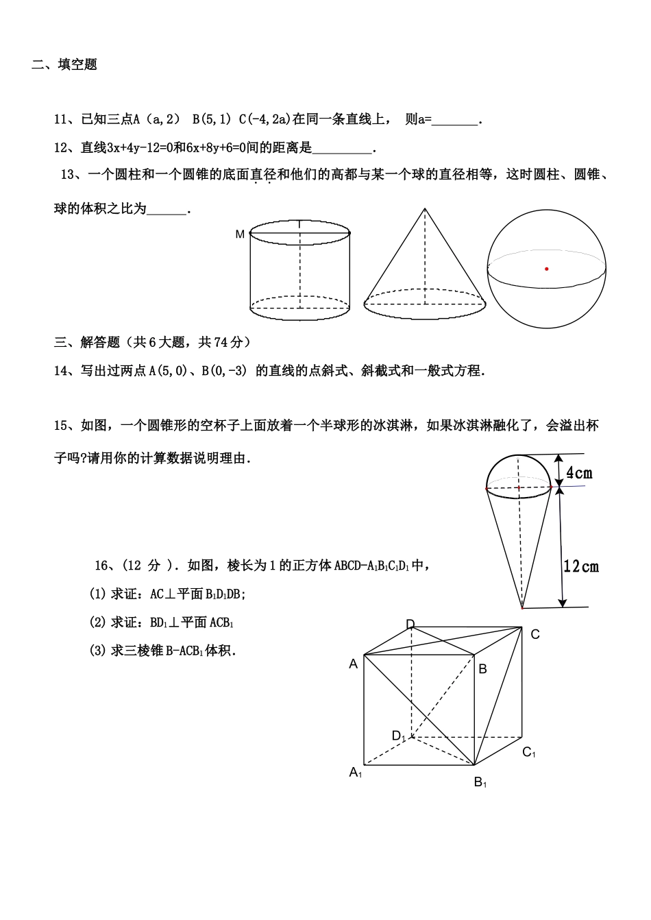 高中数学 综合检测2-13复习学案 苏教版必修2_第2页