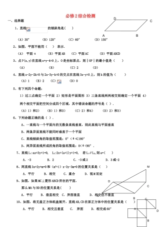 高中数学 综合检测2-13复习学案 苏教版必修2