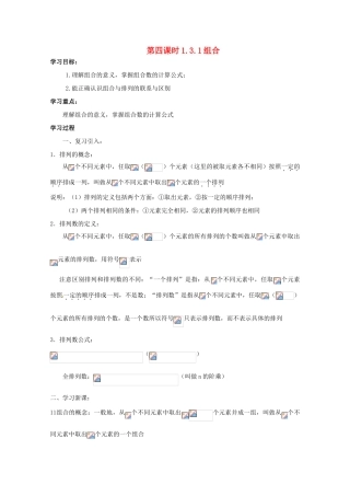 高中数学 组合 1.3.1 组合导学案 新人教A版选修2-3