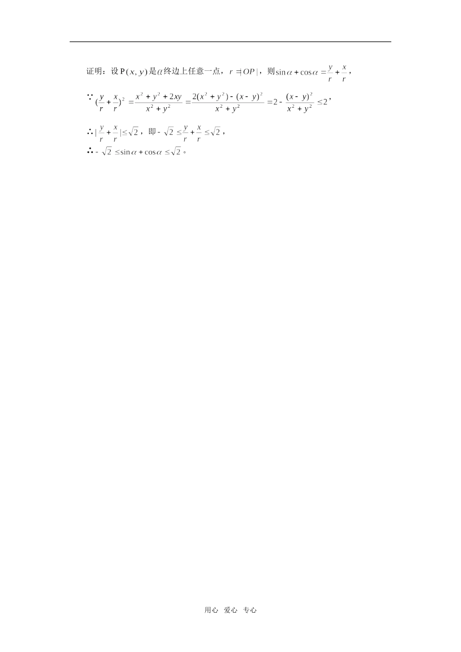 高中数学《任意角的三角函数》素材1 新人教B版必修4_第2页