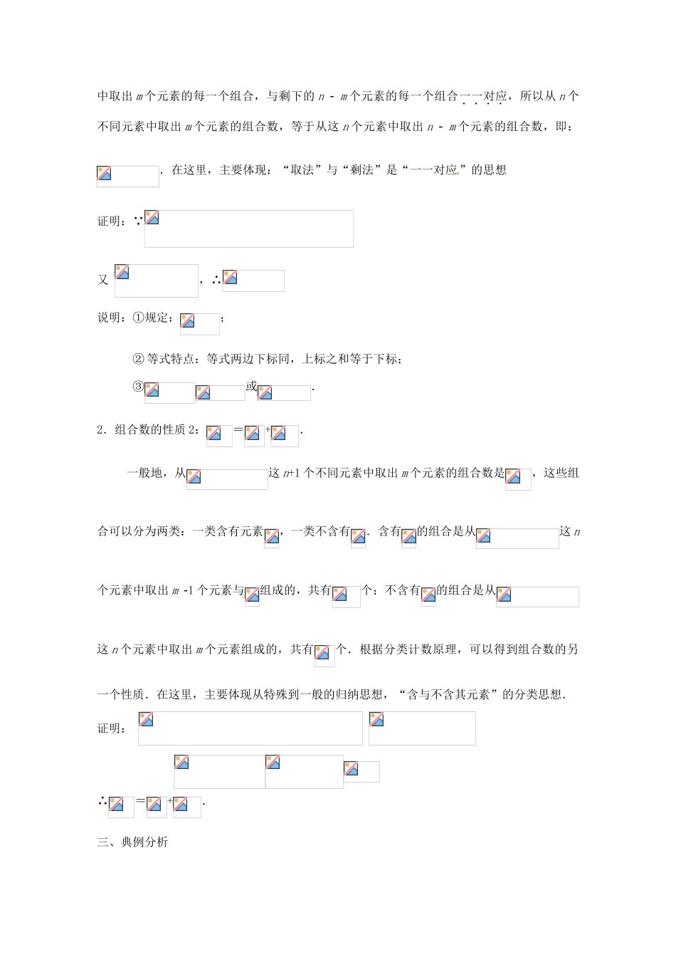 高中数学 组合 1.3.2 组合数的性质导学案 新人教A版选修2-3_第2页