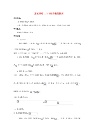 高中数学 组合 1.3.2 组合数的性质导学案 新人教A版选修2-3
