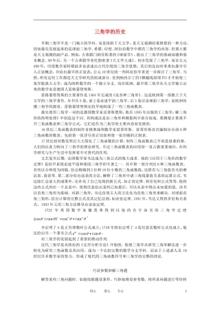 高中数学《任意角的三角函数》文字素材10 苏教版必修4