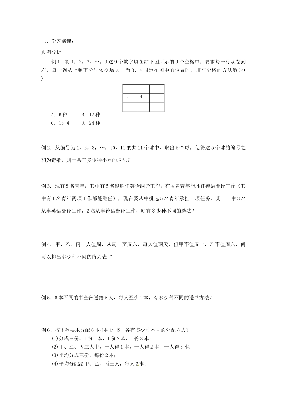 高中数学 组合 1.3.3 组合的应用导学案 新人教A版选修2-3_第2页